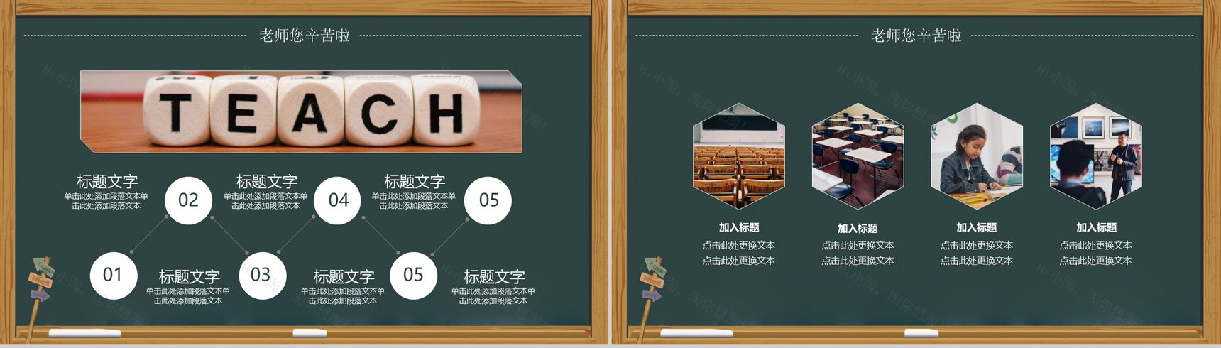 小清新黑板报系列感恩教师节主题PPT模板-7