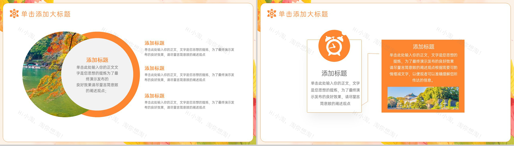 橙色清新风最美在秋季立秋时节节气介绍宣传PT模板-3