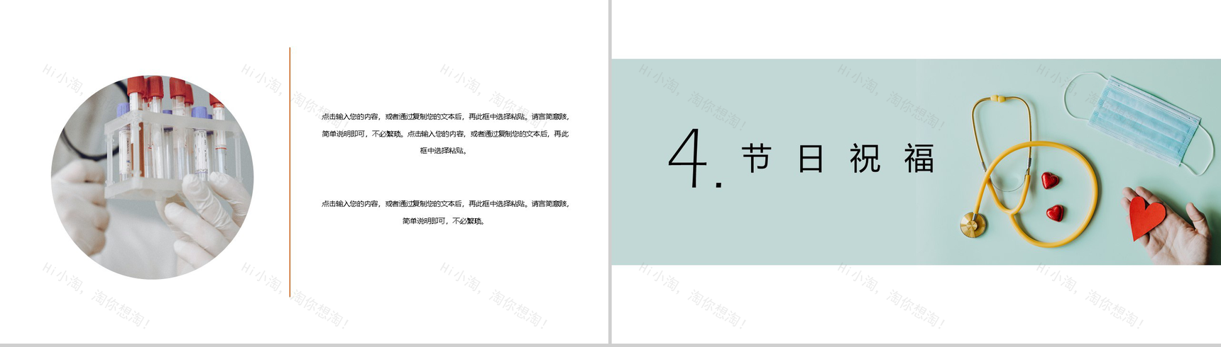 绿色清新淡雅中国医师节活动主题PPT模板-8