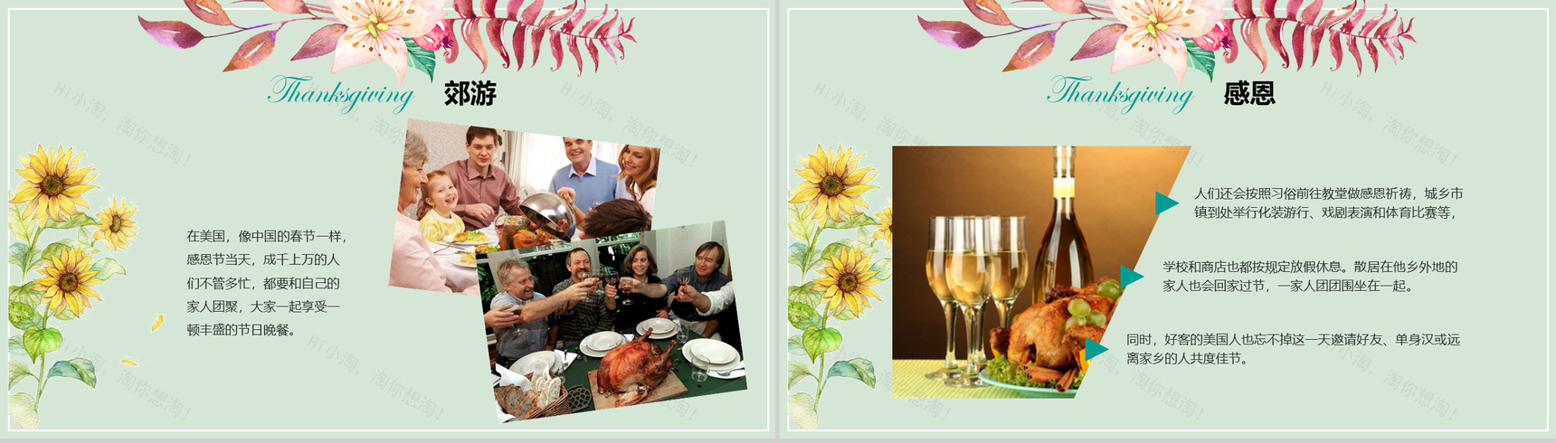 绿色小清新感恩节节日介绍宣传PPT模板-10