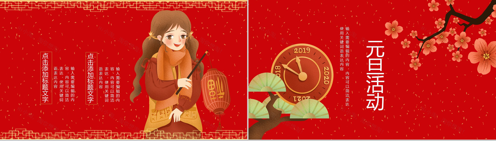 中国风主题鼠年大吉元旦快乐元旦节介绍PPT模板-8