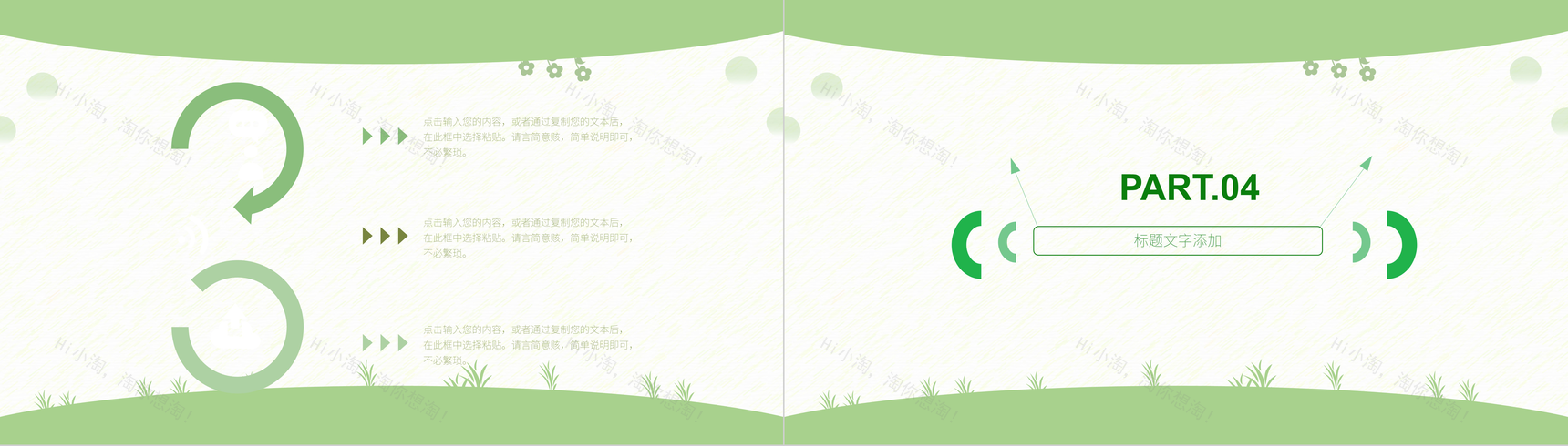 绿色感恩教师节感谢老师PPT模板-9