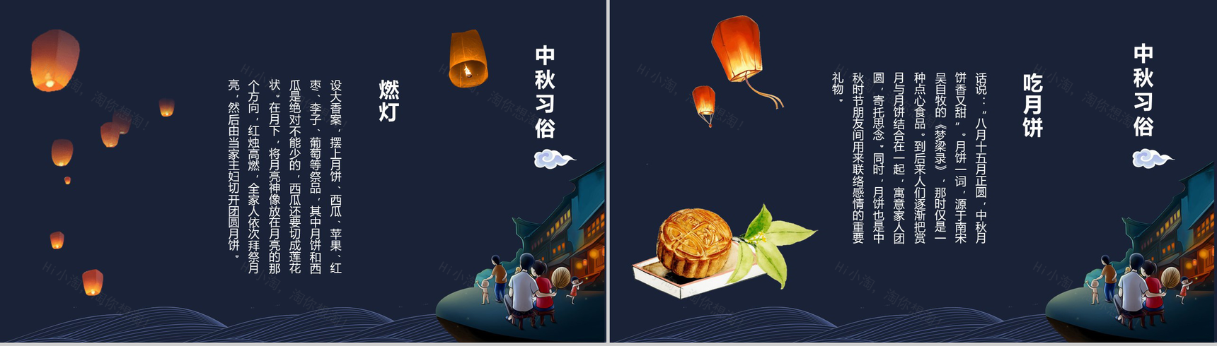 中国风月满中秋踏月还乡中秋节PPT模板-6