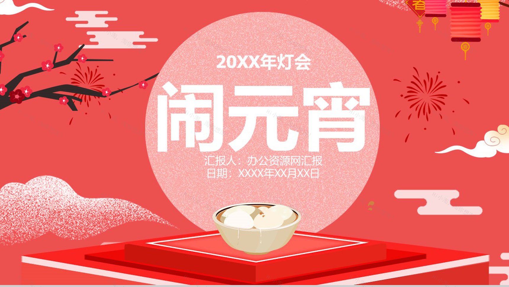 中国风主题传统节日元宵节习俗文化介绍主题班会PPT模板-1