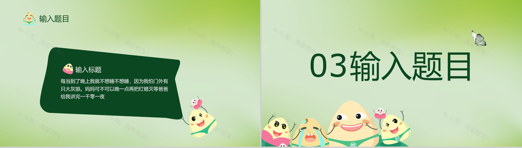 绿色简约快乐端午PPT模板-8