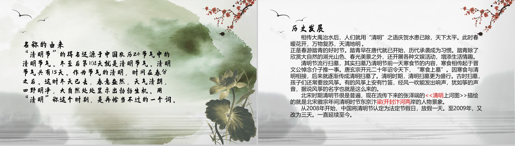 水墨中国风又是一年清明时PPT模板-2