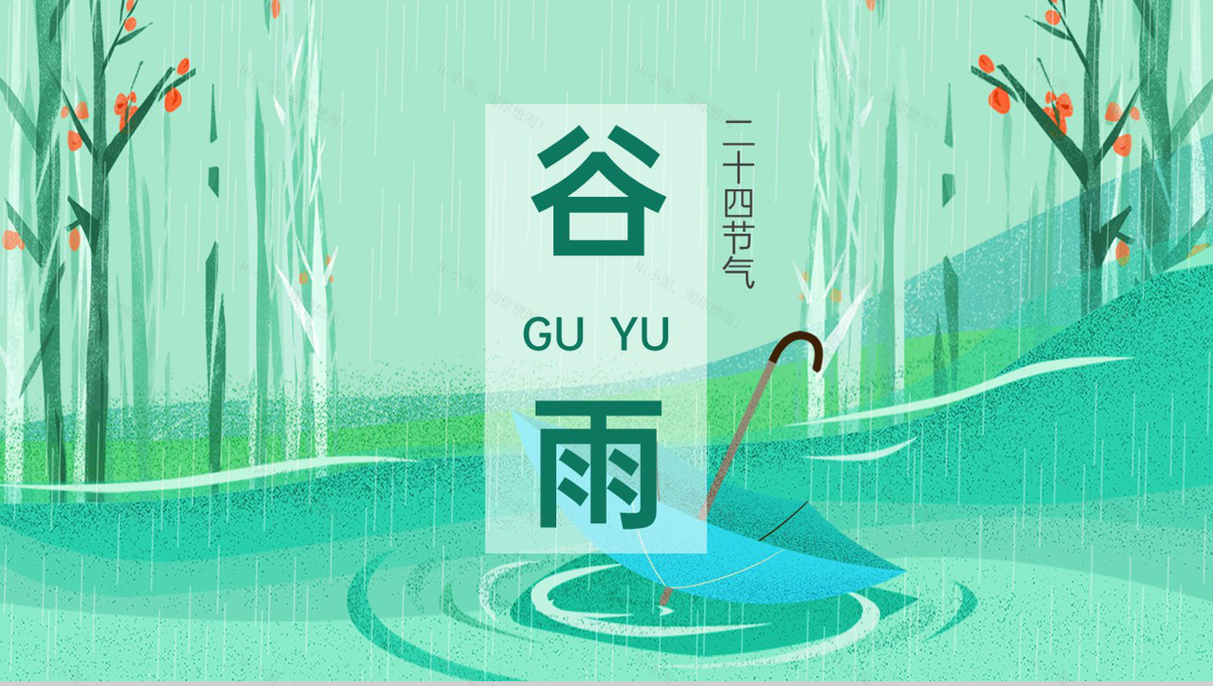 绿色手绘传统节气谷雨节气介绍主题班会PPT模板-1