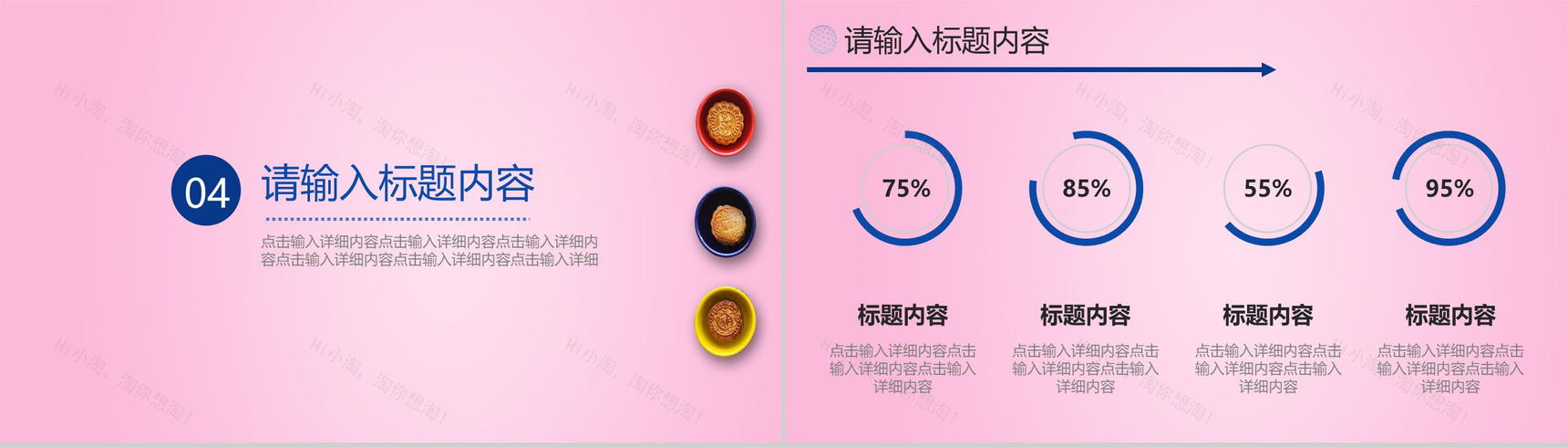 中秋节中秋月饼营销策划PPT模板-9