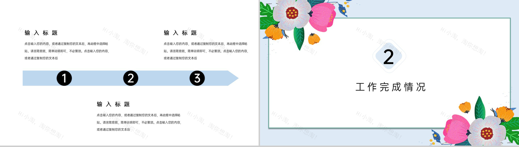 浅蓝色清新淡雅风夏至已至工作报告工作规划通用PPT模板-4