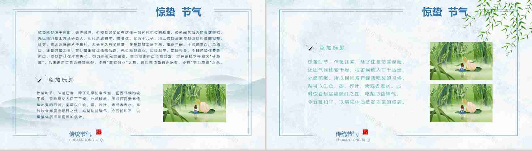 中国传统二十四节气惊蛰传统文化PPT模板-10