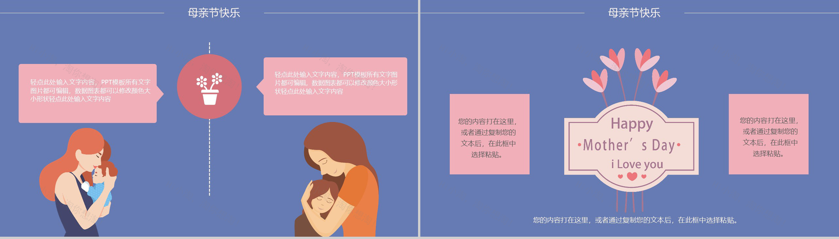 母亲节快乐活动宣传主题PPT模板-8