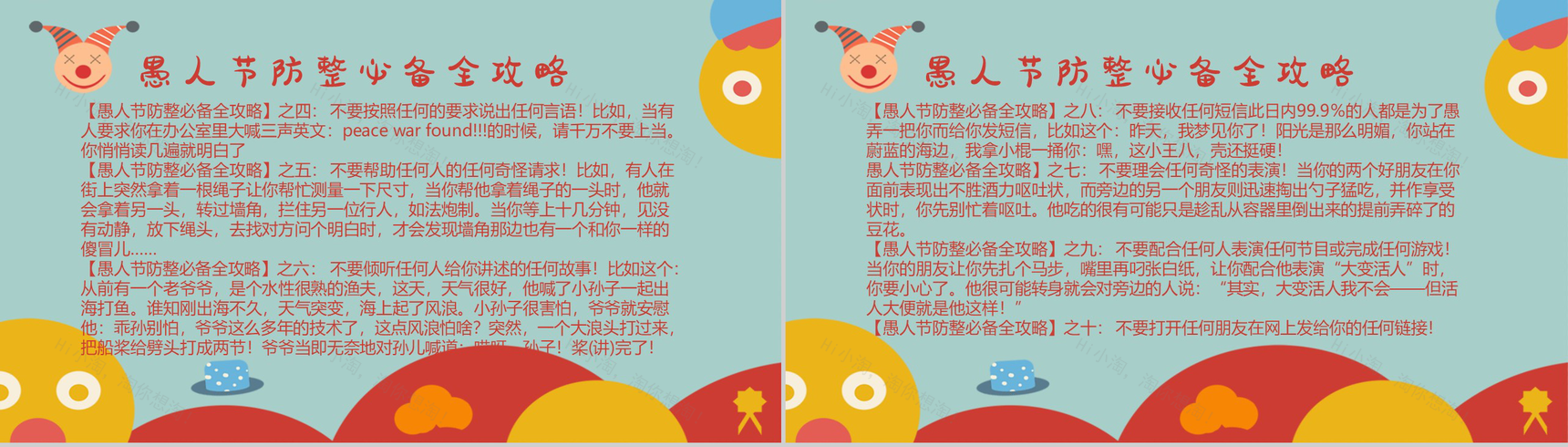 创意可爱卡通愚人节介绍愚人节怎么过PPT模板-8