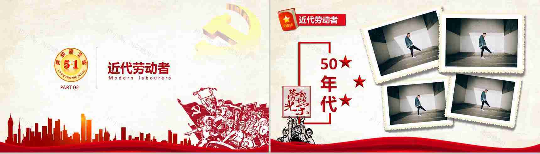 五一国际劳动节主题班会活动PPT模板-4