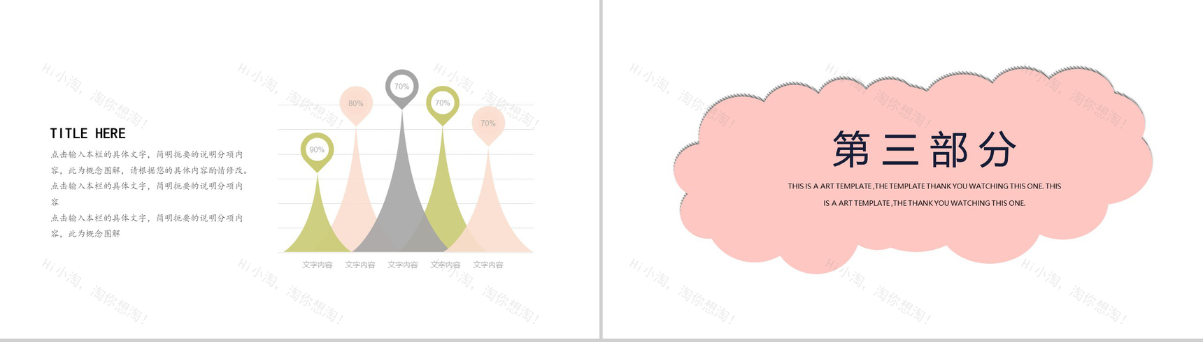 日系文艺小清新母亲节节日庆典PPT模板-6