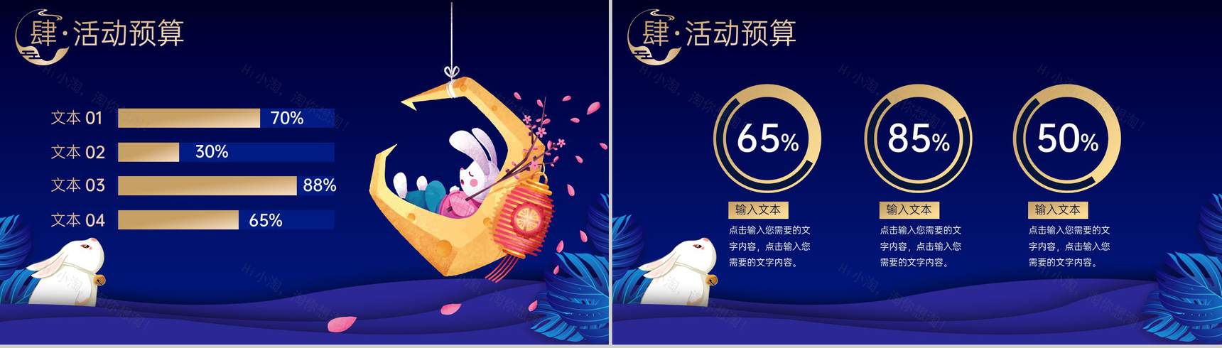 蓝色大气中国风情满中秋欢度中秋活动策划方案PPT模板-11