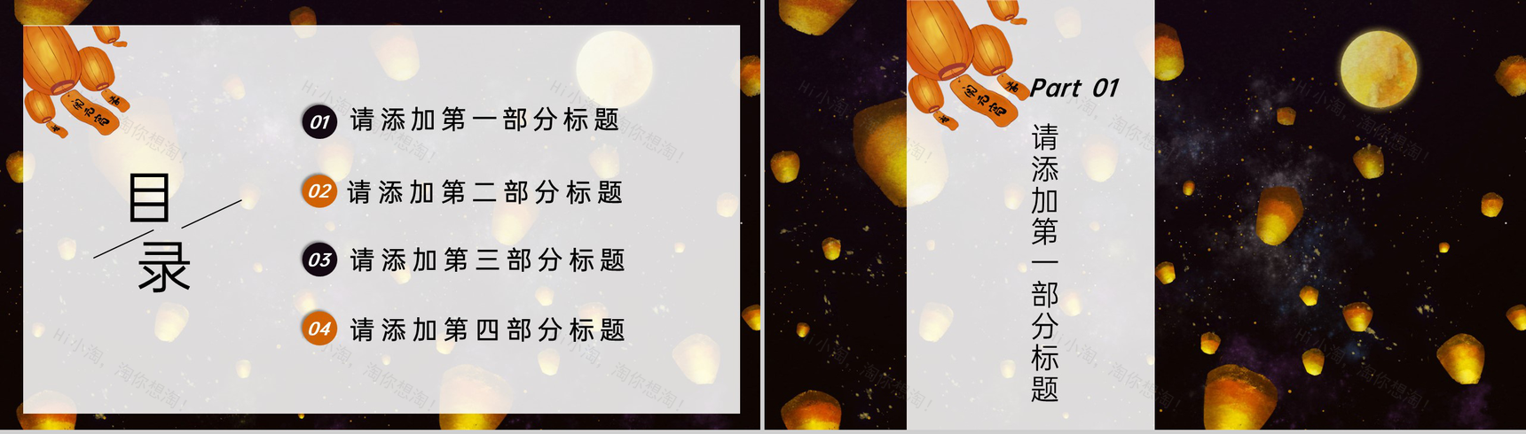 黑色简约风元宵节节日主题工作总结汇报PPT模板-2