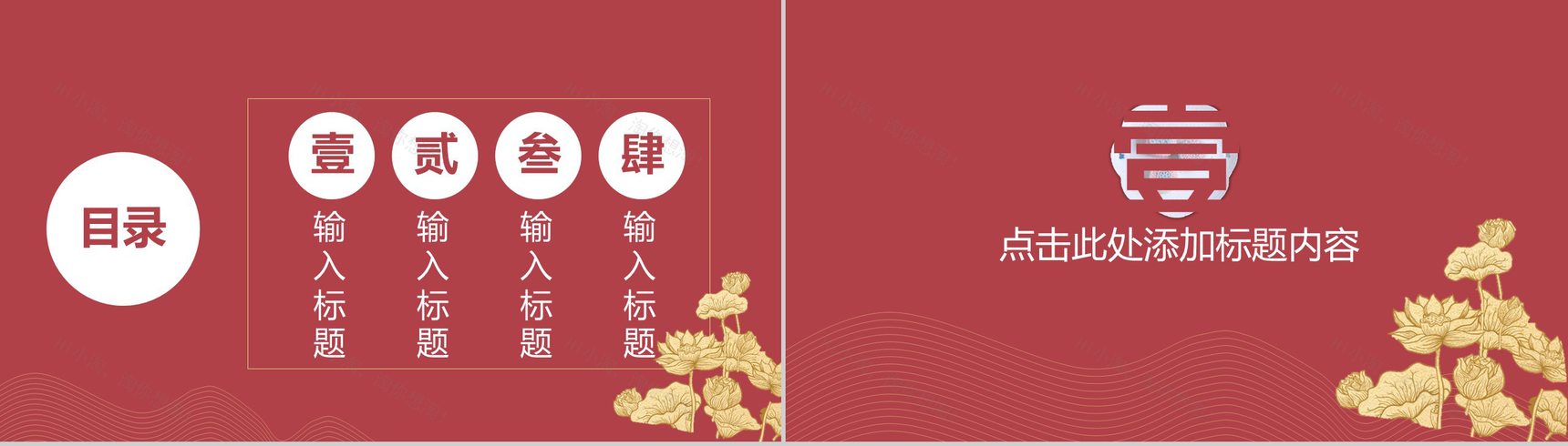 红色简约中秋节活动宣传主题PPT模板-2