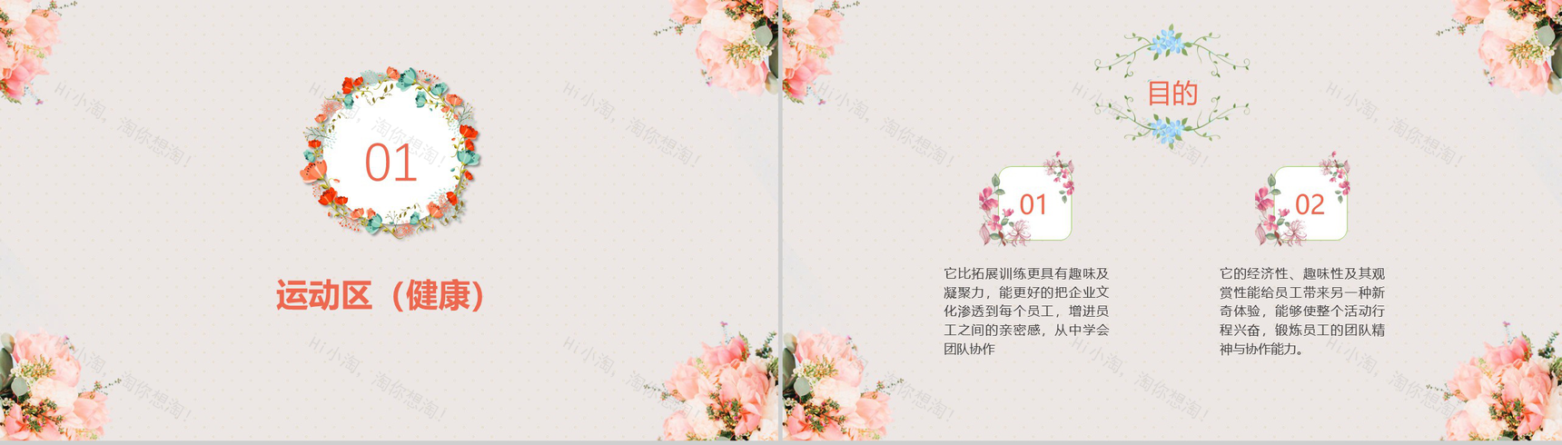 38妇女女王节活动策划方案PPT模板-3