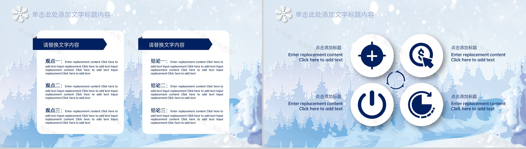 蓝色简洁冬天快乐活动主题企业产品宣传策划PPT模板-7