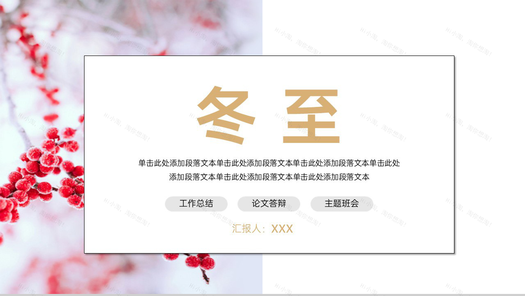 白色简约风二十四节气之冬至主题工作总结汇报PPT模板-9