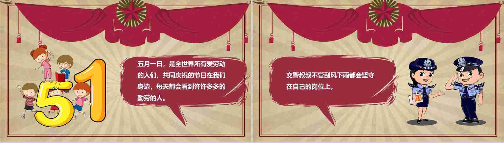 劳动节主题班会活动展开PPT模板-5