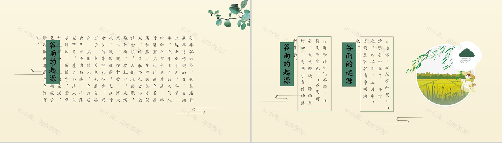 小清新二十四节气谷雨节气PPT模板-6