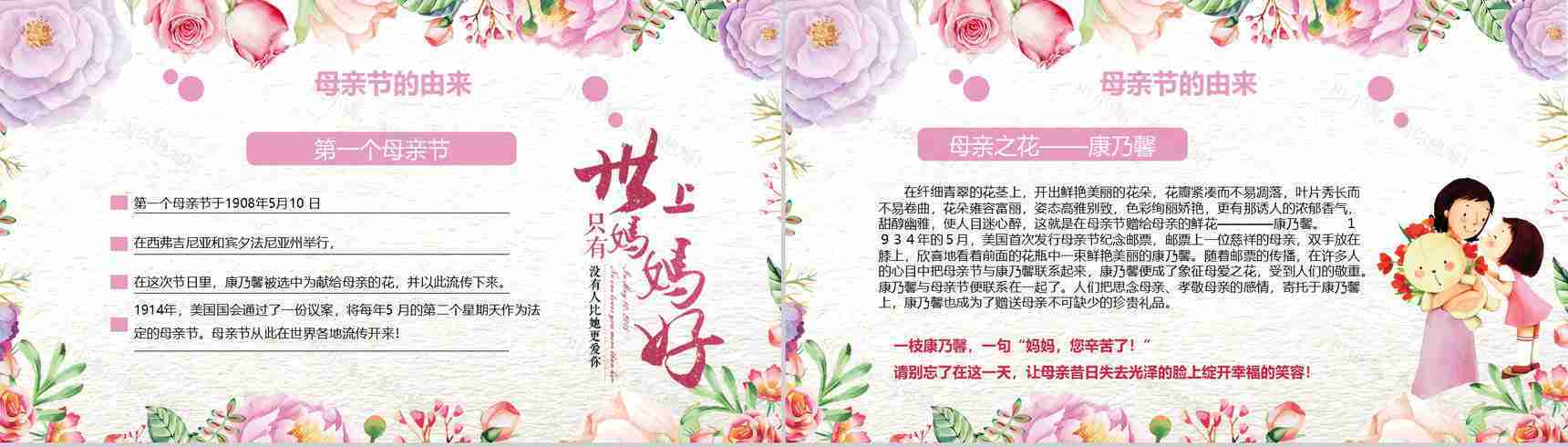 唯美文艺卡通母亲节主题班会PPT模板-4