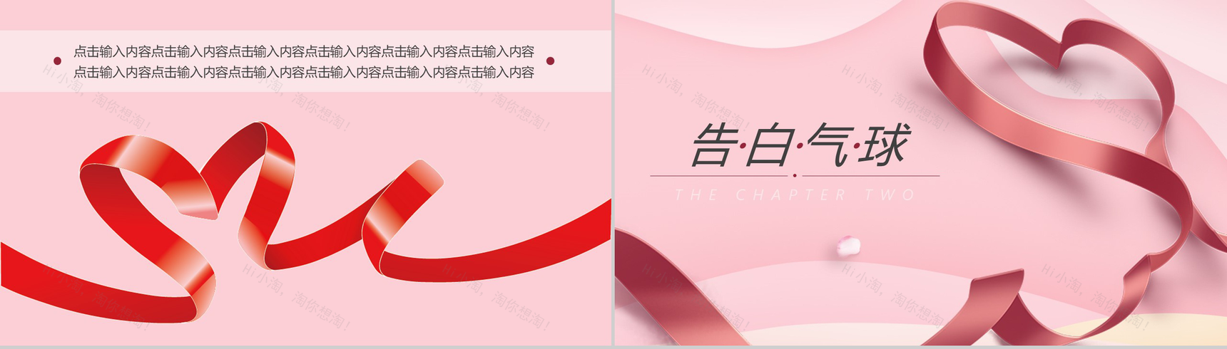 精美动态大气粉色七夕情人节婚礼活动策划方案-5