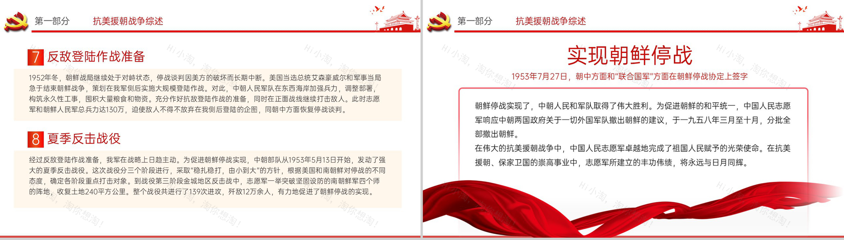 白色简约中国精神系列抗美援朝专题教育PPT模板-10