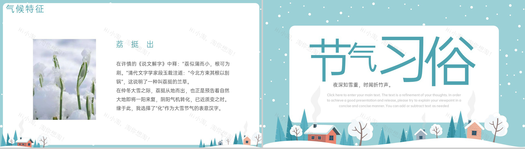 绿色简洁小清新风瑞雪兆丰年大雪节气宣传介绍PPT模板-7