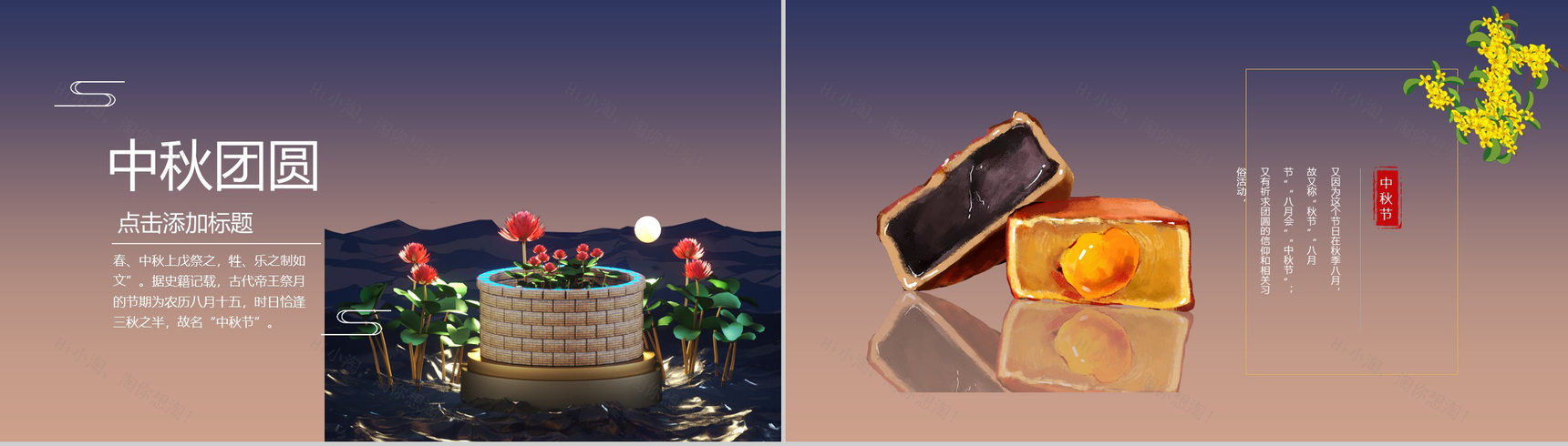 农历八月十五日中秋节文化介绍PPT模板-3