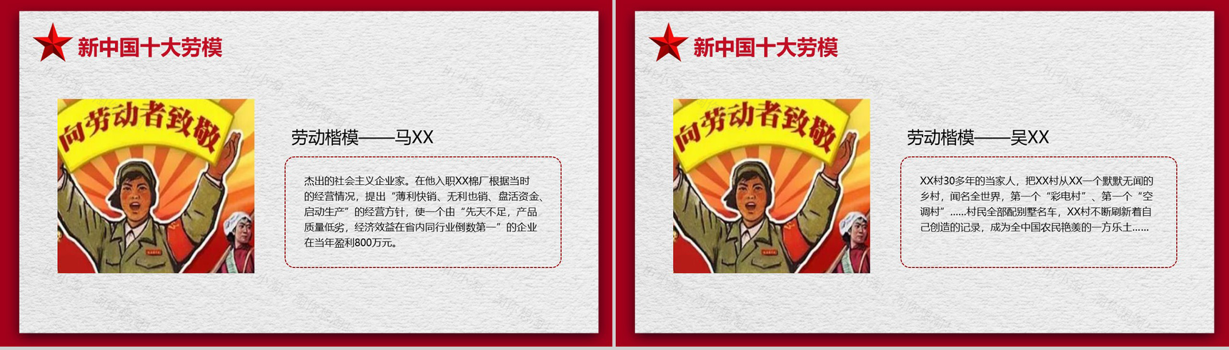 5.1国际劳动节劳动最光荣PPT模板-6