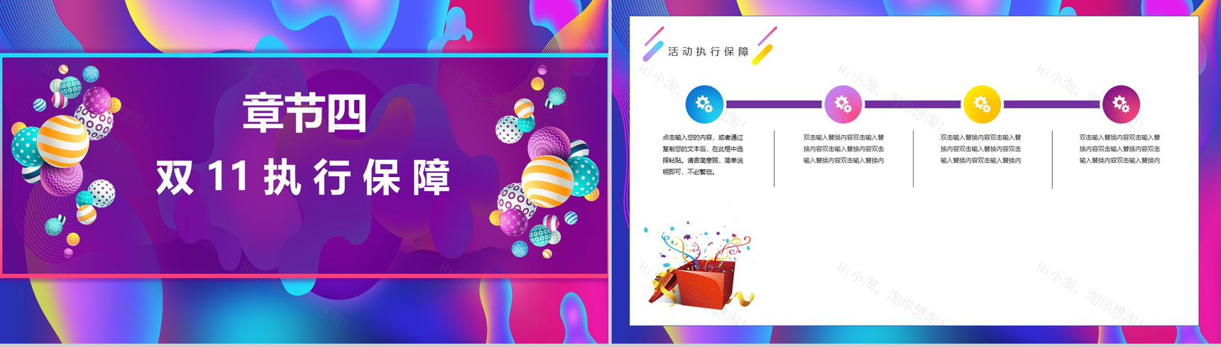 双十一全球狂欢节活动策划PPT模板-7