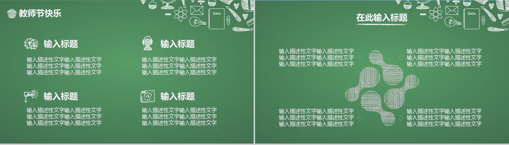 绿色简约风卡通教育教师节课件培训动态PPT模板-9