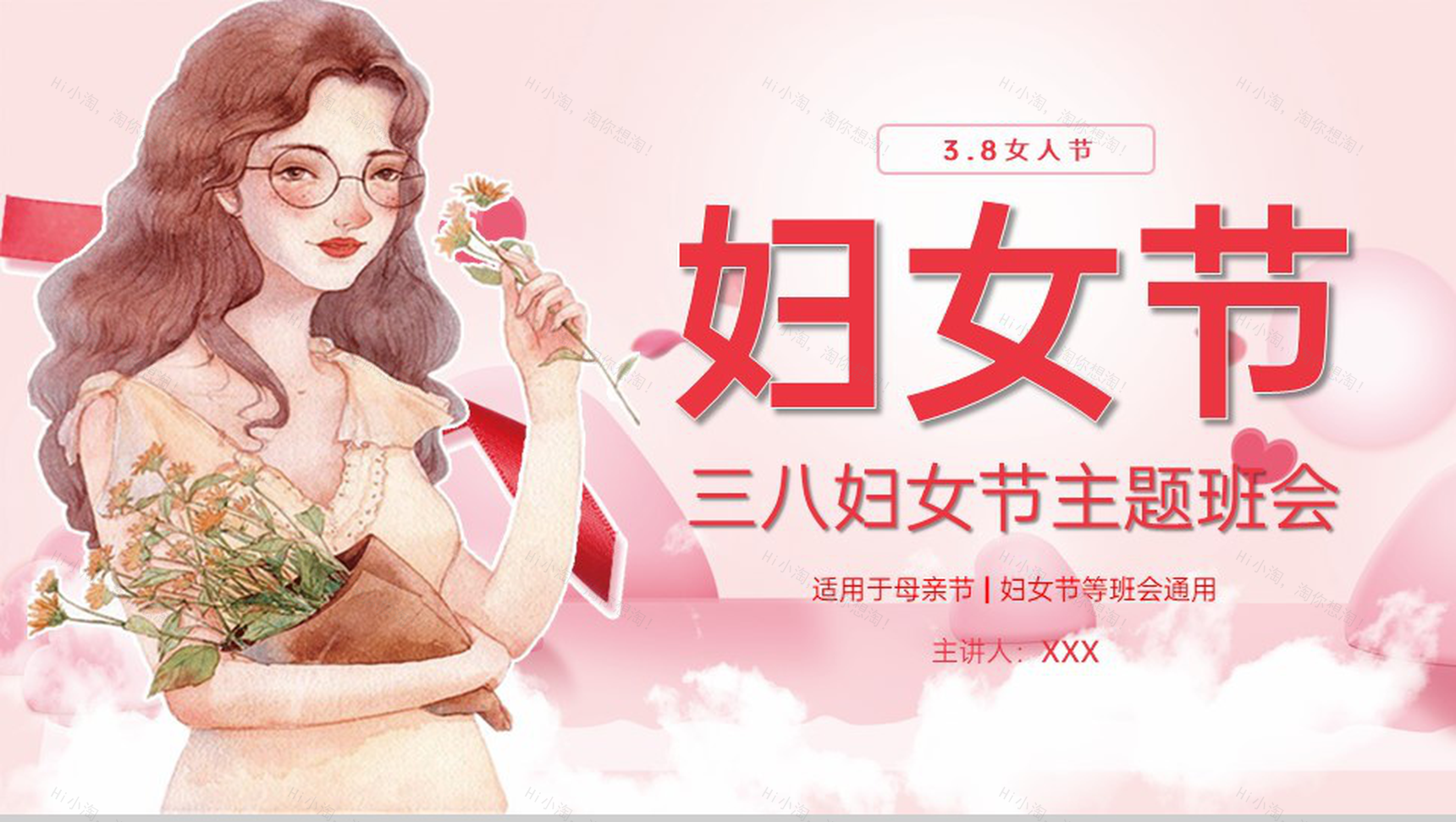 粉色小清新风三八妇女节感恩母亲主题教育班会PPT模板-1