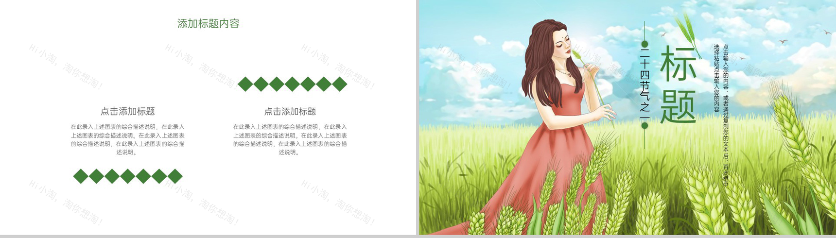 绿色手绘风二十四节气小满节气介绍总结PPT模板-7