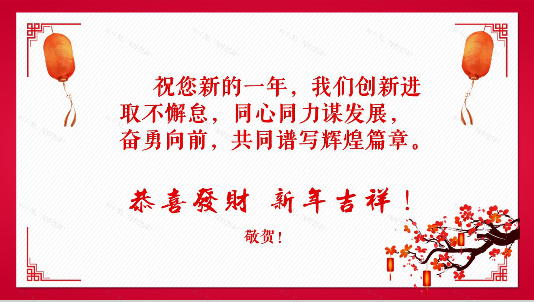 新春贺岁新春快乐春节PPT模板-3