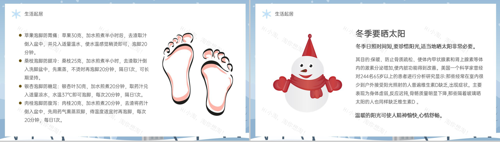 蓝色扁平化立冬健康养生知识主题教育演讲PPT模板-9