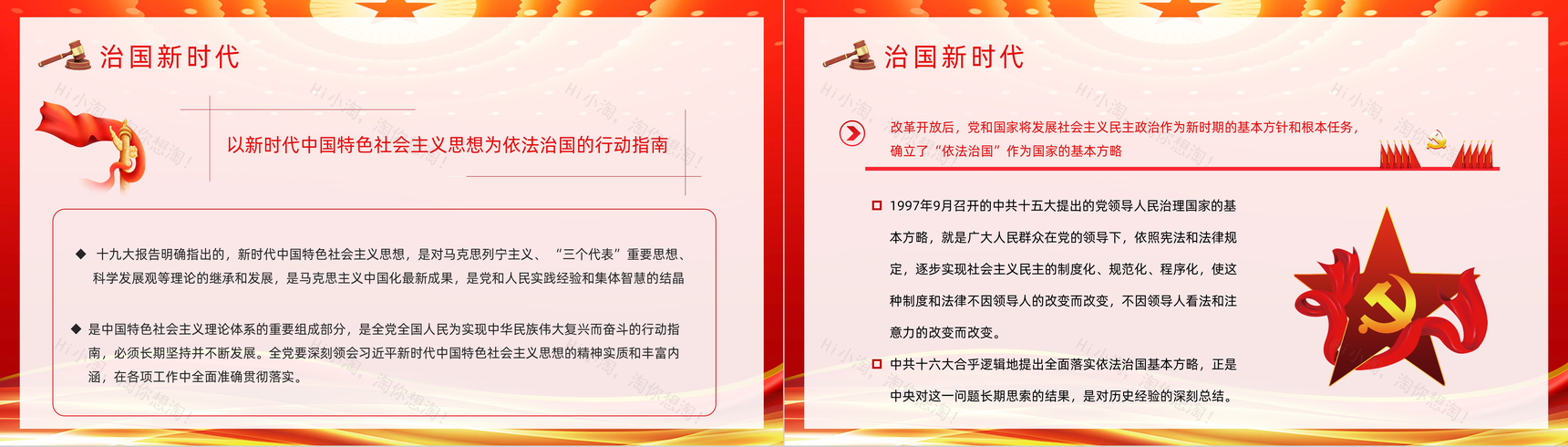 红色全国法制宣传日活动推广知识培训讲座PPT模板-8