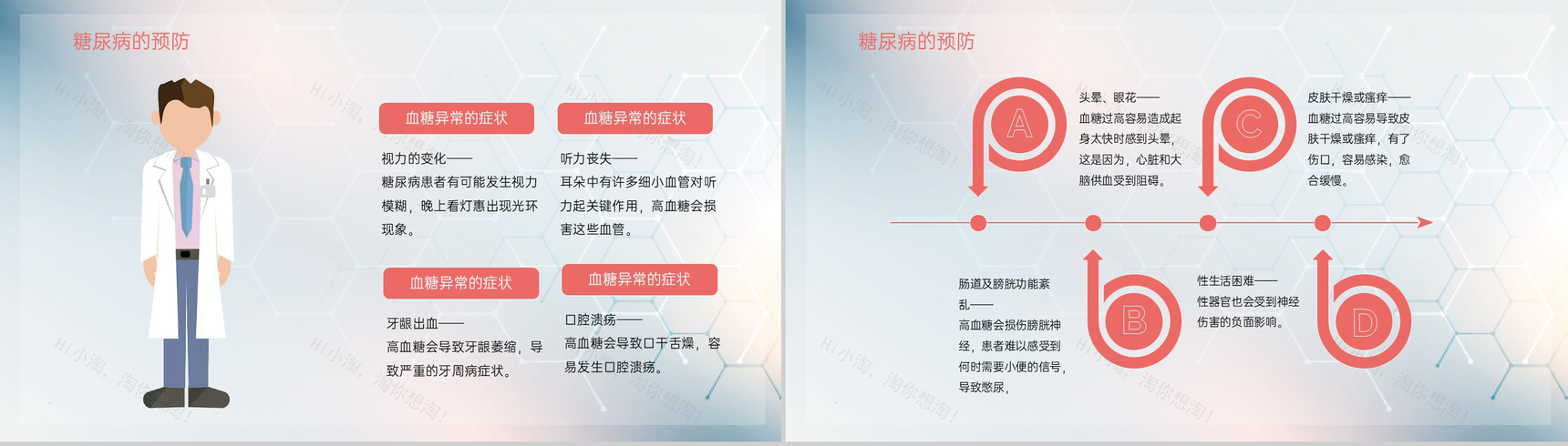 蓝色扁平化从心开始关爱健康世界糖尿病日宣传PPT模板-9
