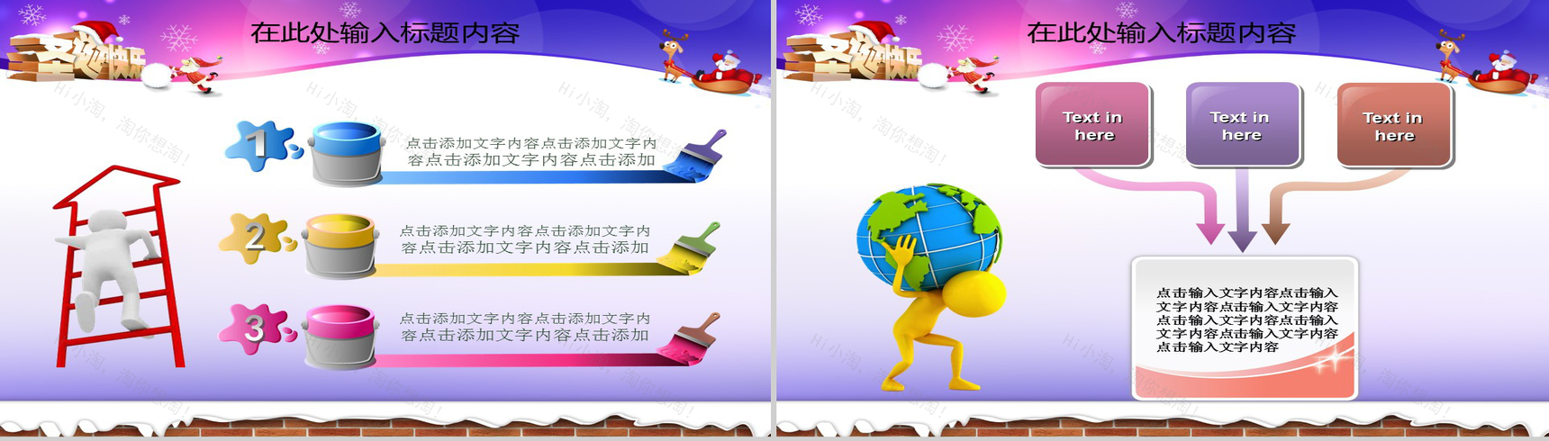 创意精美圣诞节平安夜活动策划方案PPT模板-2