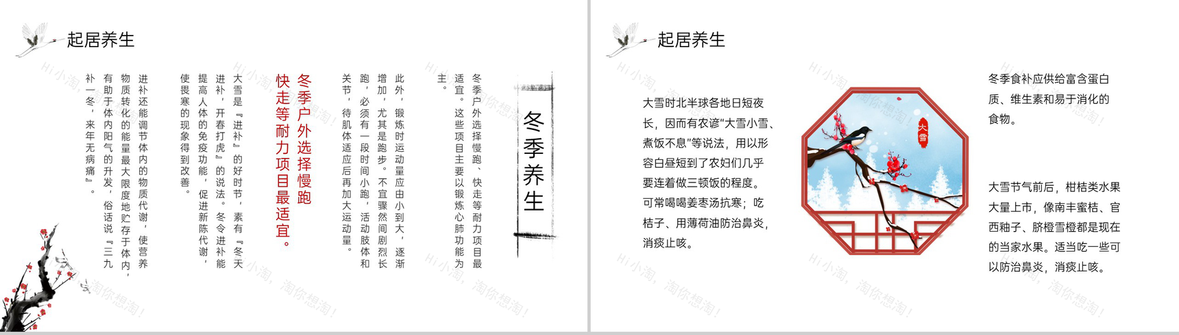 黄色简约风传统节气大雪传统习俗介绍PPT模板-12