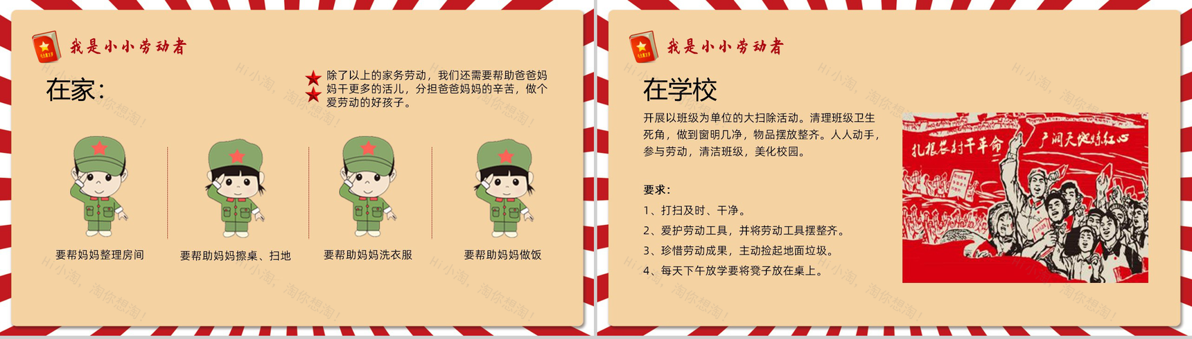 怀旧文革风五一劳动节劳动最光荣主题班会PPT-7