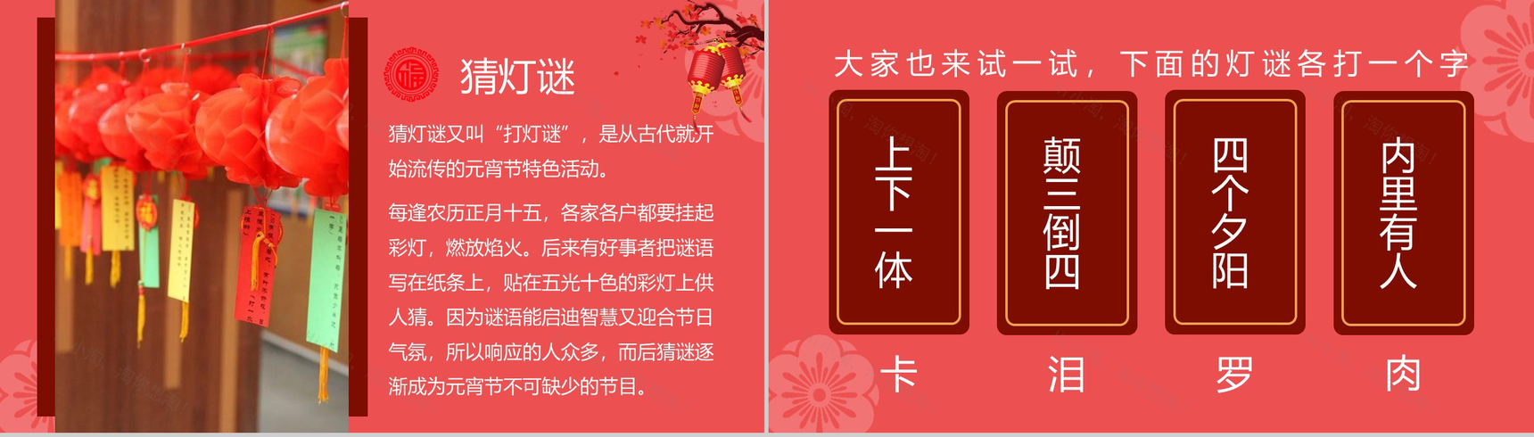 中国风主题传统节日元宵节习俗文化介绍主题班会PPT模板-6