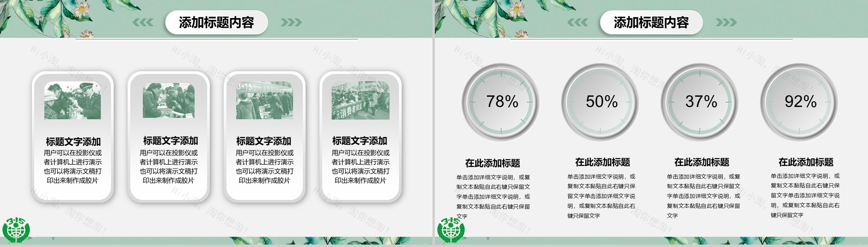 3.15消费者权益日工作汇报PPT模板-14