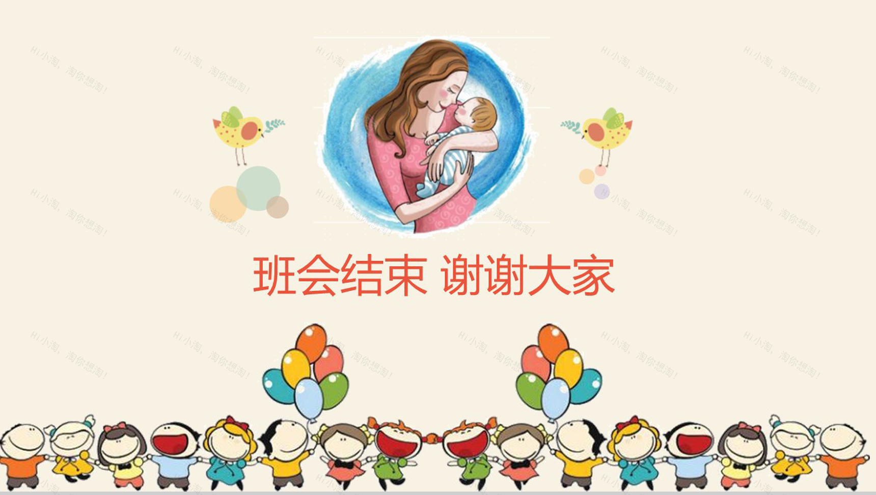 三八妇女节卡通班会课件PPT模板-14