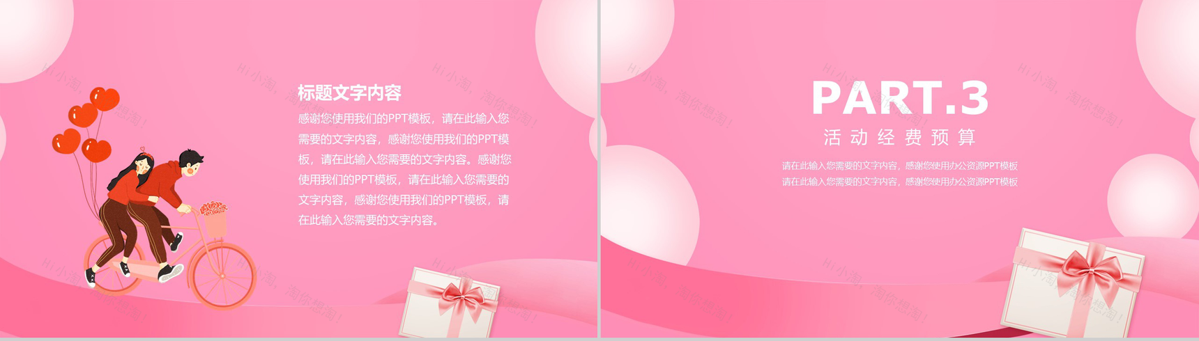 粉色简约设计浪漫告白情人节主题活动策划PPT模板-5