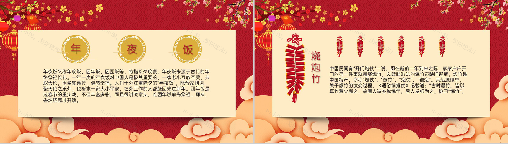 红色中国风传统节日春节除夕年夜饭介绍PPT模板-7