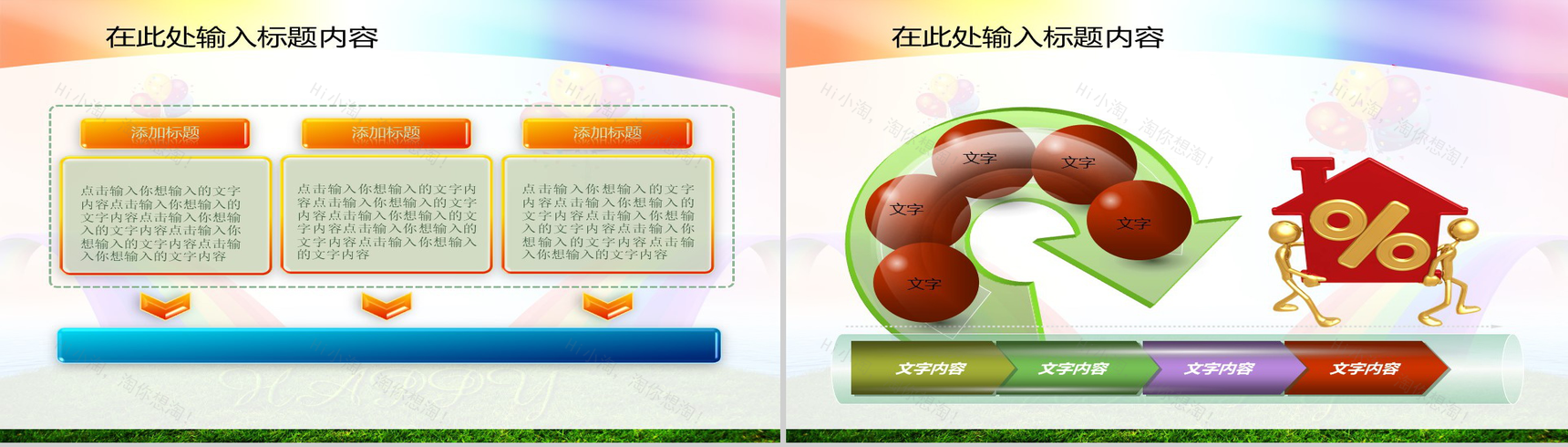 彩色彩虹节日庆典通用PPT模板-5