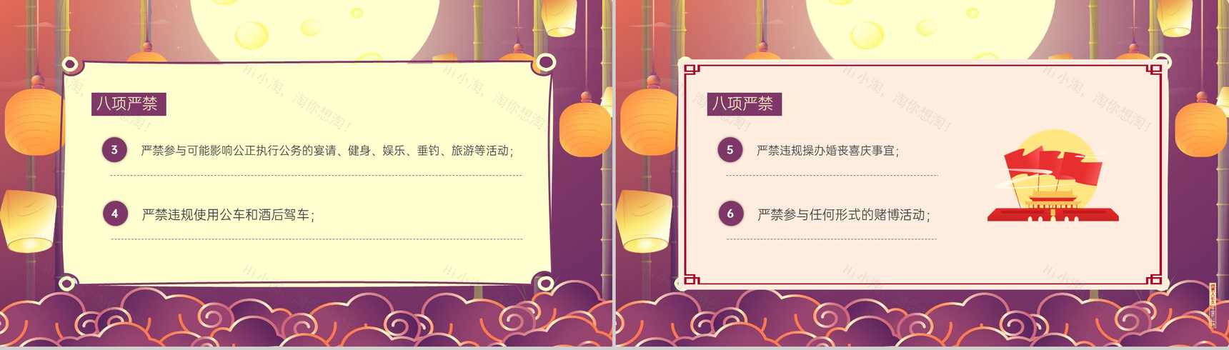 紫色简约中国风中秋节前廉洁提醒PPT模板-3